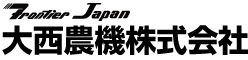 大西農機株式会社